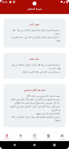 معامل آمون للتحاليل الطبية