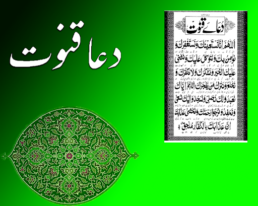 Dua e Qanoot - Namaz Screen 2