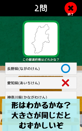 Download 都道府県をおぼえよう 社会 地理の学習に ひまつぶしで都道府県の場所や形などが憶えられるクイズアプリ Free For Android 都道府県をおぼえよう 社会 地理の学習に ひまつぶしで都道府県の場所や形などが憶えられるクイズアプリ Apk Download