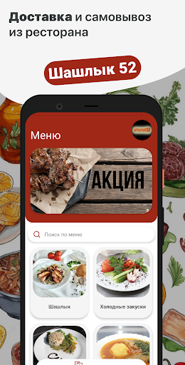 Кафе Шашлык 52