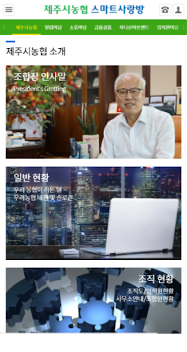 제주시농협 스마트사랑방 Screen 2