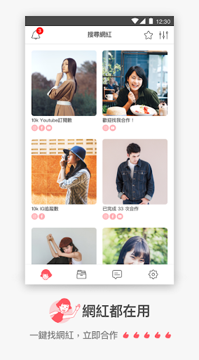 Android application KOOL - 網紅媒合平台 screenshort