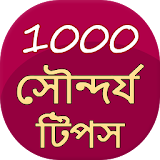 1000 Beauty Tips in Bangla icon