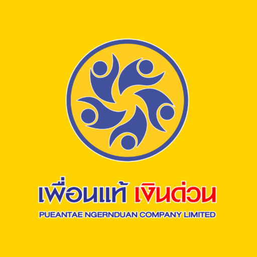 เพื่อนแท้ เงินด่วน logo