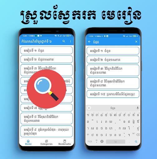 កំណែវិទ្យាសាស្ត្រ ថ្នាក់ទី 6