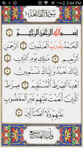 القران الكريم بدون انترنت Screen 2