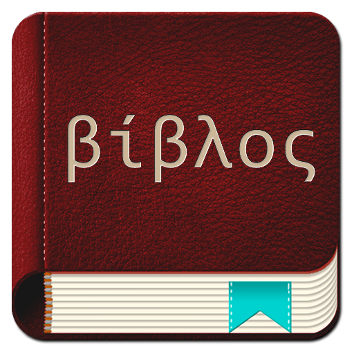 Greek Bible 1.0.0 Icon