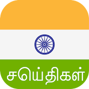 தமிழ்செ ய்திகள் (India)