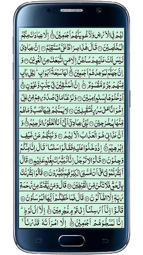 Surah Hijr Screen 3