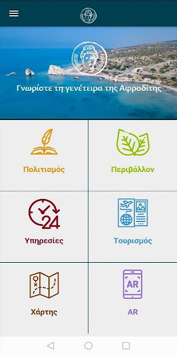 Android application Explore Pafos screenshort