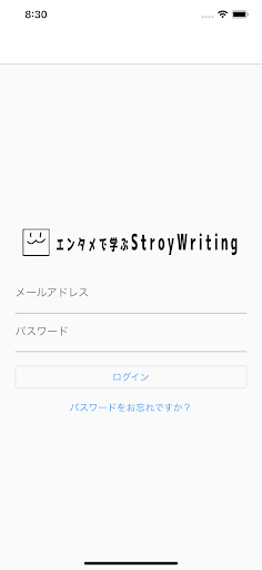 Android application エンタメで学ぶストーリーライティング screenshort