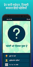 1000+ Paheliyan in Hindi APK Download for Android