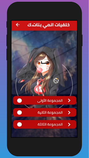 Android application خلفيات أنمي بنات كيوت screenshort