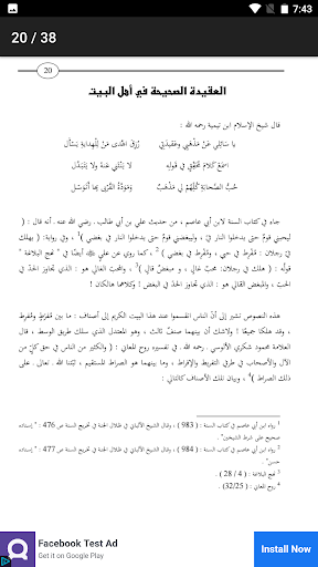 مرحبا يا أهل البيت، معتقد أهل السنة في أهل البيت