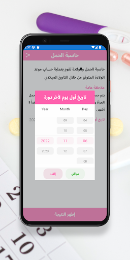 حاسبة الحمل Screen 2