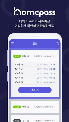 홈패스 (Homepass) Screen 2