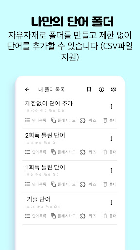 Android application 편입 영어 단어장, 편입영단어 어플 - 영단어는관리다 screenshort