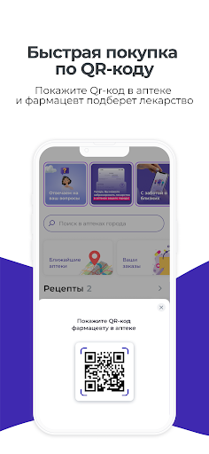 Мой рецепт: назначения врача Screen 3