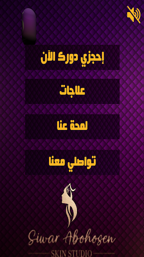 Skin Studio Screen 2