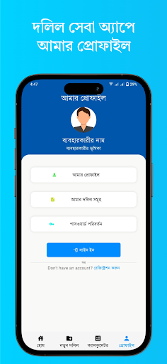 Dolil - দলিল সেবা Screen 3