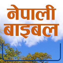 「Nepali Bible - Agape App」圖示圖片