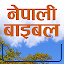 Nepali Bible - Agape App