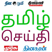 Top 39 News & Magazines Apps Like Tamil news all TamilNadu news online Tamilceytikal - Best Alternatives