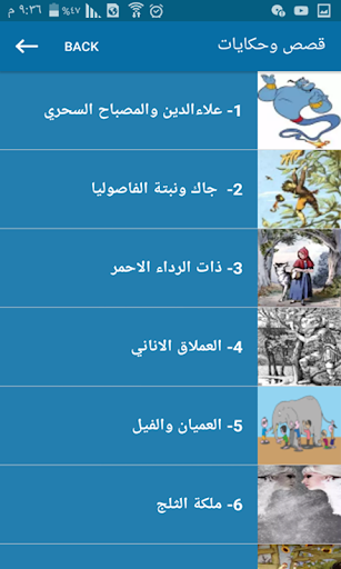 حدوتة قبل النوم Screen 3