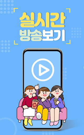 드라마다시보기 어플tv-일일티비 Screen 2