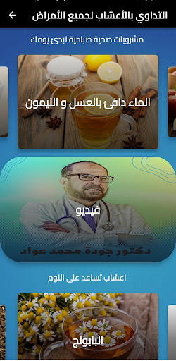 Android application عشبة screenshort