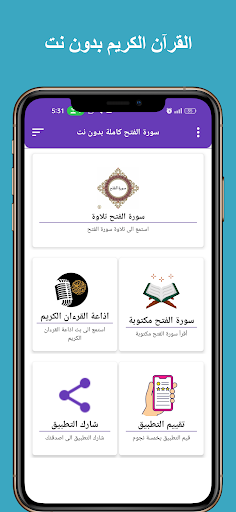 Android application سورة الفتح كاملة بدون نت screenshort