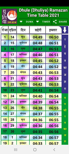 Android application Dhule - Dhulia Ramazan Time T screenshort