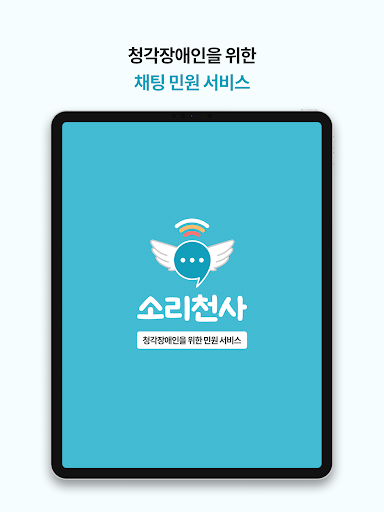 Android application 소리천사 screenshort