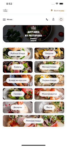 Android application Ресторан ПРАЙД screenshort
