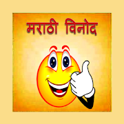 Marathi Funny Jokes (मराठी जोक्स)  Icon