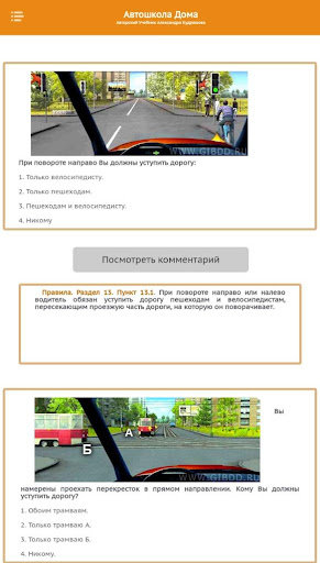 Билеты ГИБДД с короткими комме Screen 3