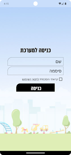 Android application MuniPonRG screenshort