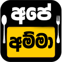 Ape Amma - Sinhala Recipe