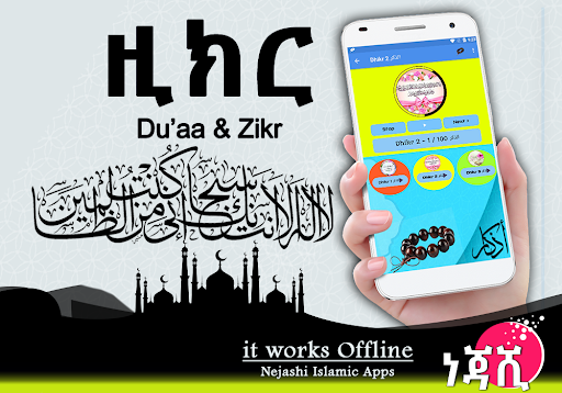 Azkar and Dua for Ethiopian screenshot 5