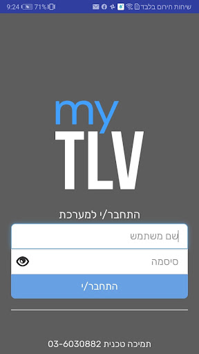 Android application myTLV cm - Community Managemen screenshort