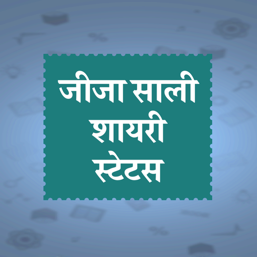 Jija Sali Shayari Status Hindi 5.0 Icon