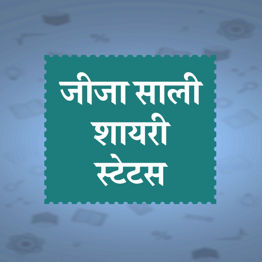 Jija Sali Shayari Status Hindi logo