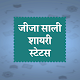 Jija Sali Shayari Status Hindi دانلود در ویندوز
