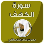 Cover Image of Télécharger سورة الكهف  APK