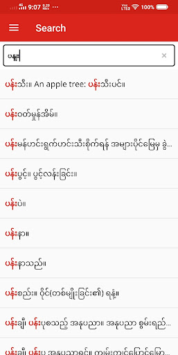 Shwebook Vietnamese Dictionary Screen 3