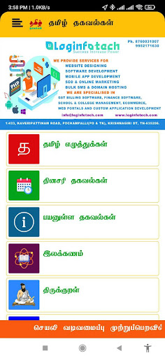 Android application Tamil Thagavalgal - தமிழ் screenshort
