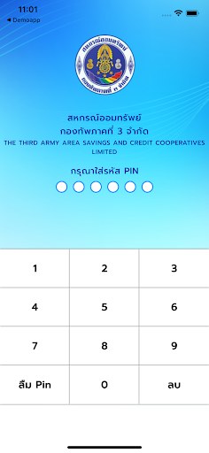 Android application สหกรณ์ออมทรัพย์กองทัพภาคที่3 screenshort