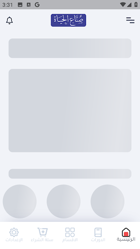 صناع الحياة Screen 3