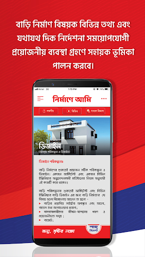 Nirmane Ami Screen 2