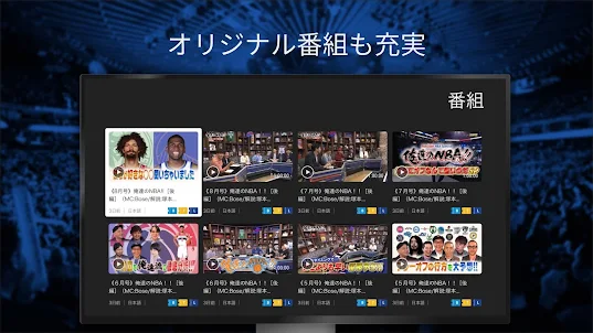 NBA Rakuten - ライブ・ニュース・見逃し動画